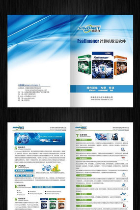 專業計算機軟件折頁設計模板下載與咨詢服務詳解