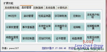 計算機管家v2.0正式版 支持ip,mac,計算機名,系統(tǒng)信息查看和修改,任意ip查詢等 原創(chuàng)發(fā)布區(qū) 吾愛破解 lcg lsg 安卓破解 病毒分析 破解軟件