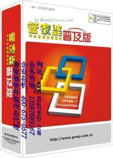 供應13587689167溫州管家婆倉庫軟件管家婆軟件價格管家婆_數碼、電腦_世界工廠網中國產品信息庫